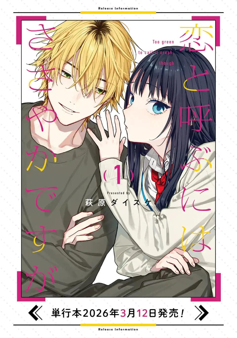 but... 恋と呼ぶにはささやかですが 第3話 - 18