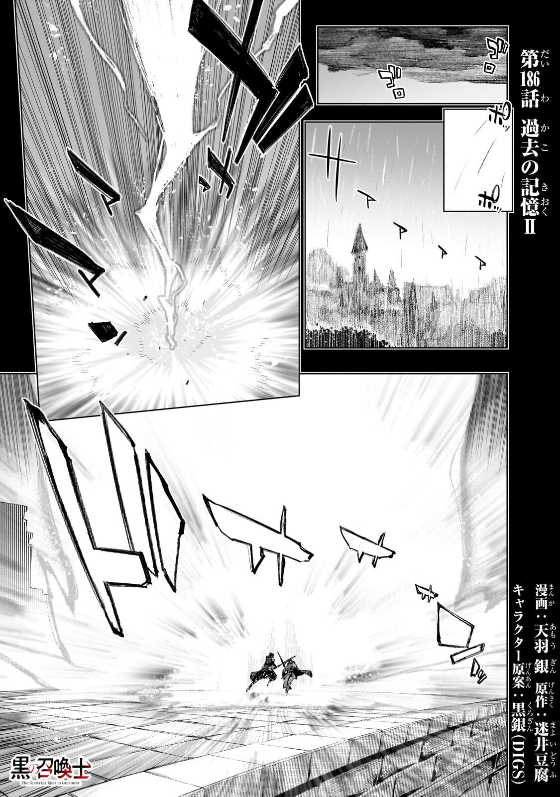 黒の召喚士 第186話 - 1