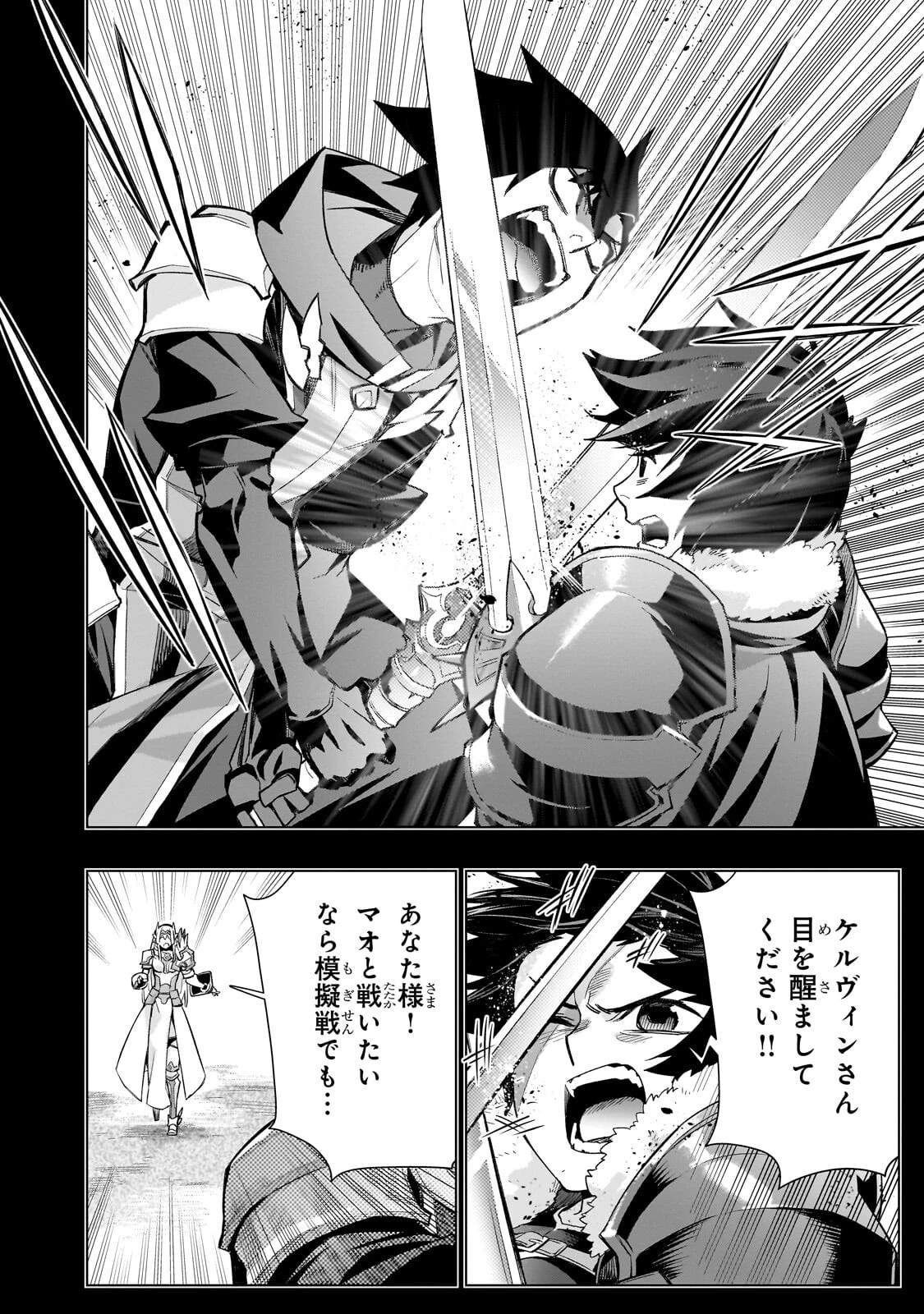 黒の召喚士 第186話 - 2