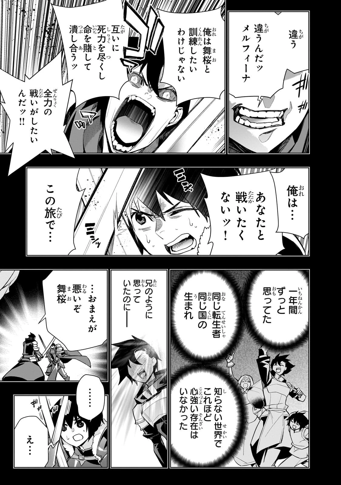 黒の召喚士 第186話 - 3