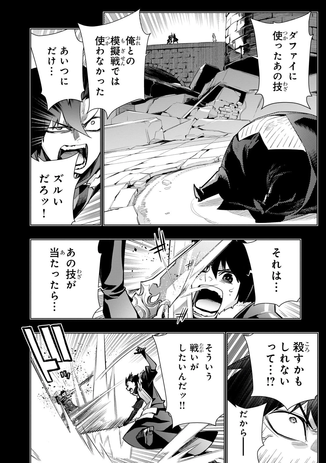 黒の召喚士 第186話 - 4