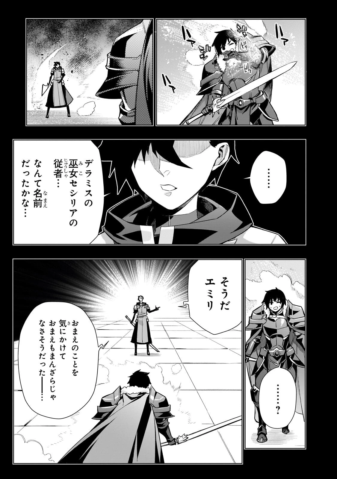 黒の召喚士 第186話 - 5