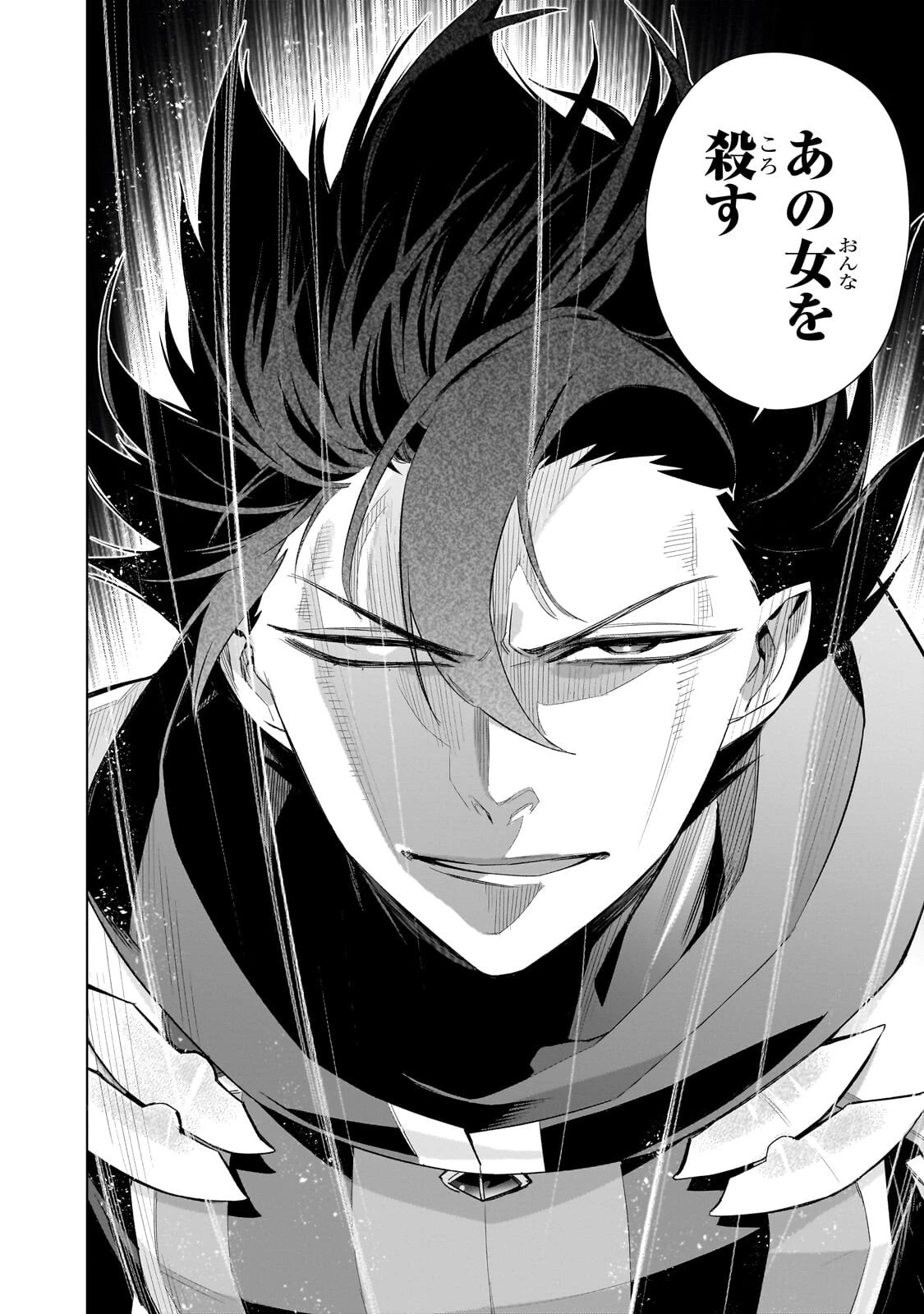 黒の召喚士 第186話 - 6