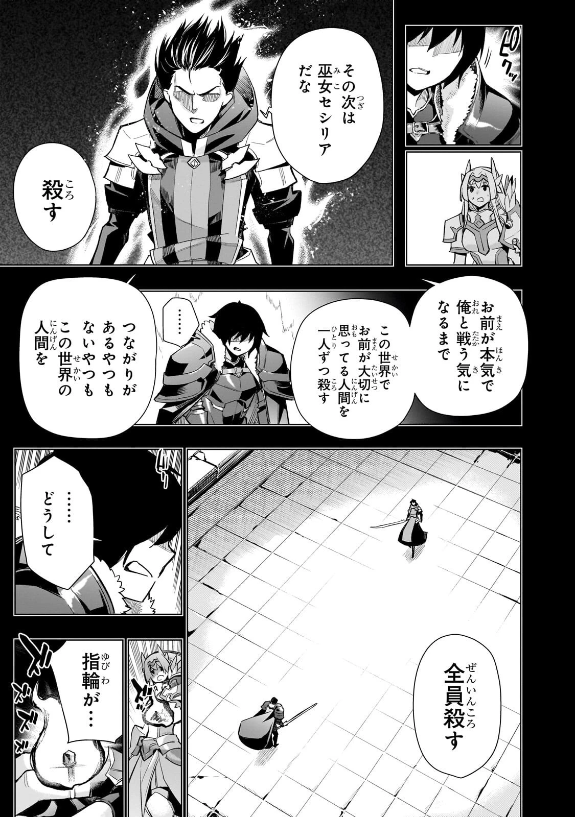 黒の召喚士 第186話 - 7