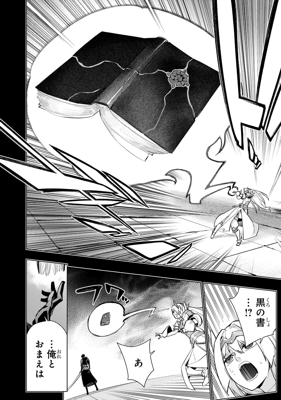 黒の召喚士 第186話 - 8