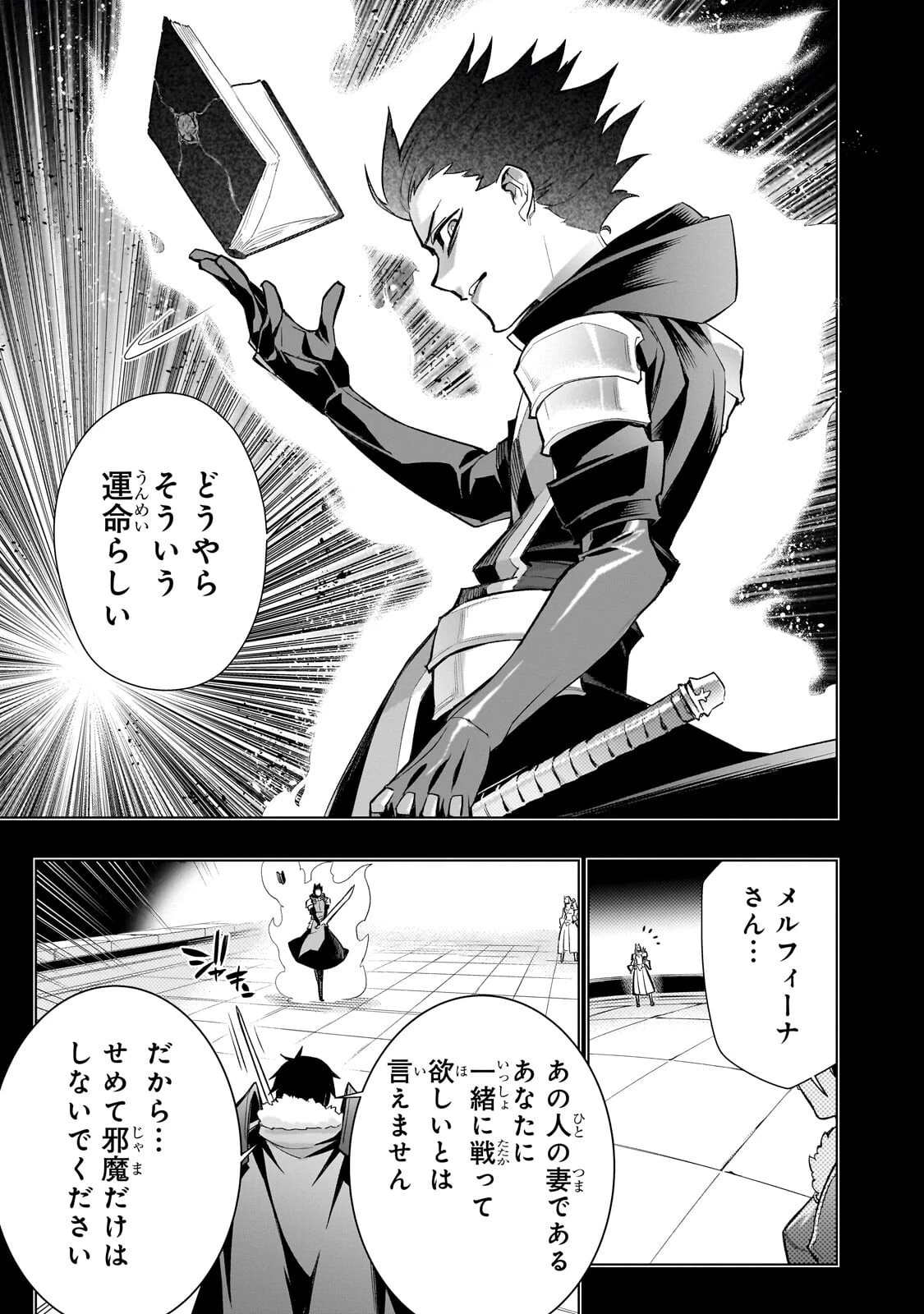 黒の召喚士 第186話 - 9