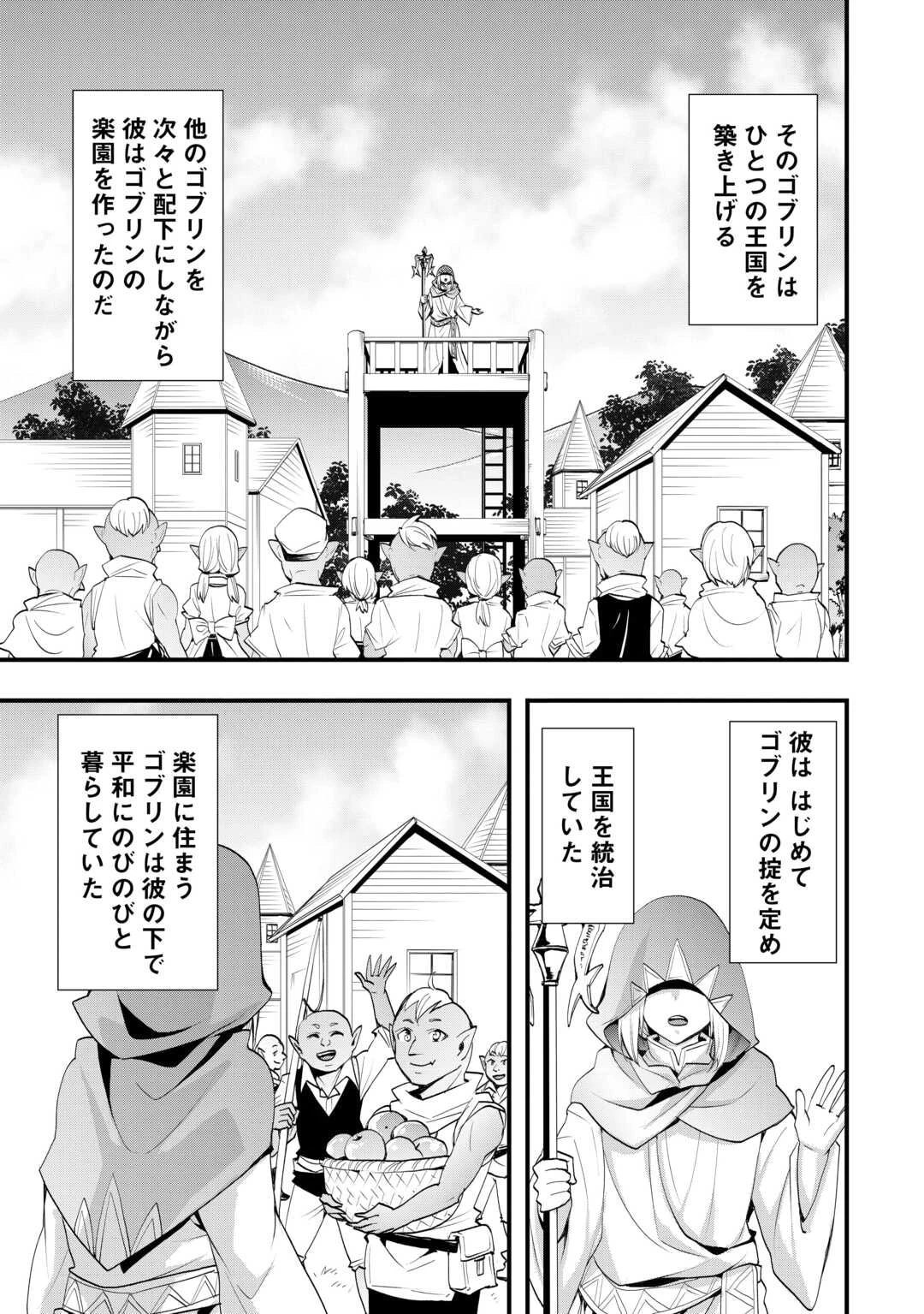 装備製作系チートで異世界を自由に生きていきます 第37話 - 3