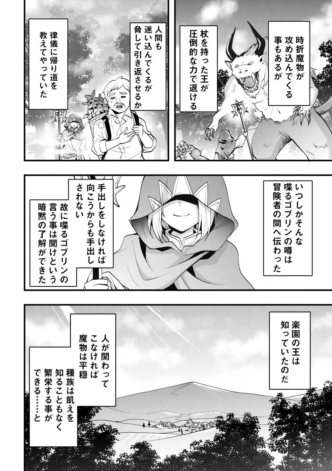 装備製作系チートで異世界を自由に生きていきます 第37話 - 4