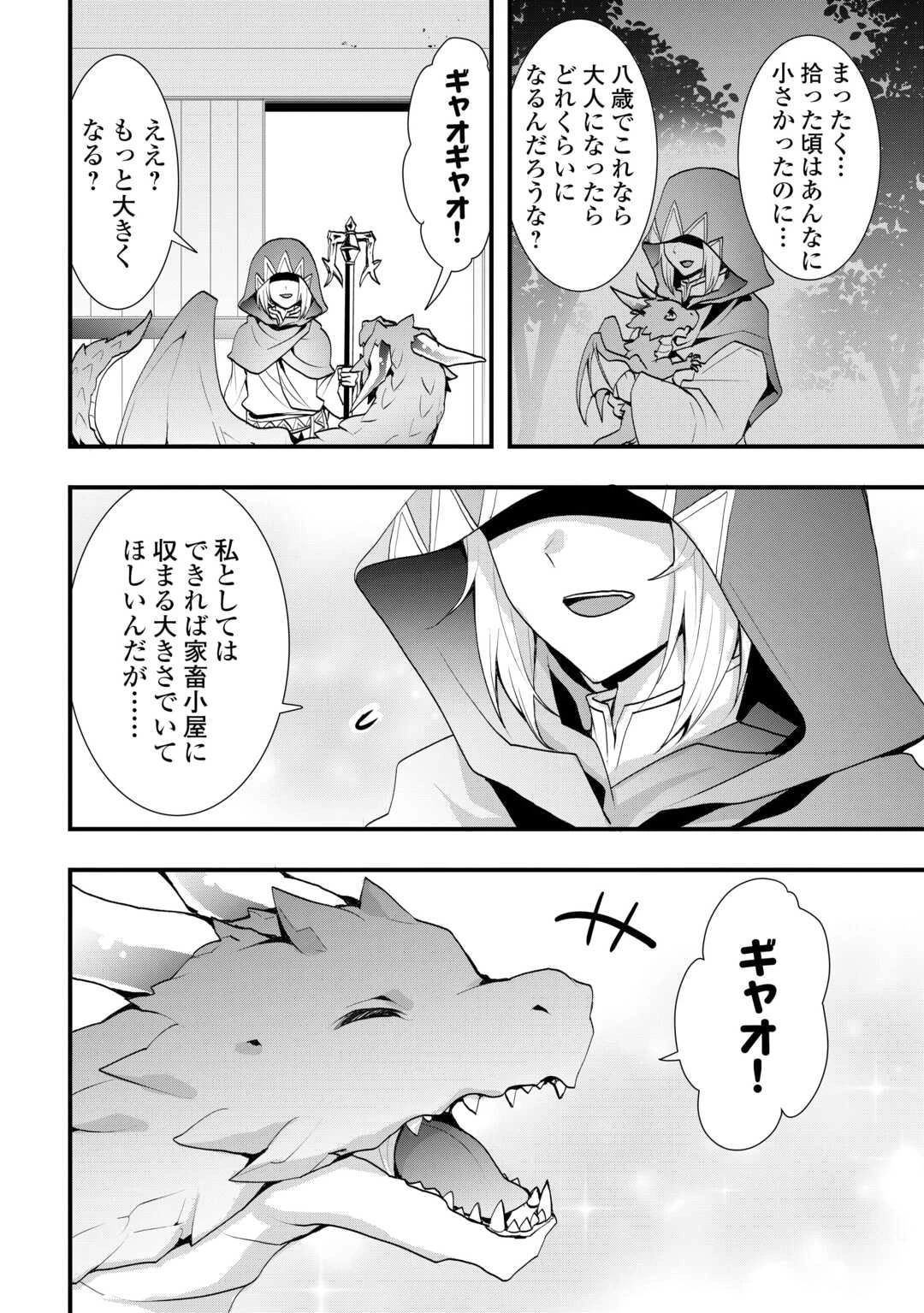 装備製作系チートで異世界を自由に生きていきます 第37話 - 6