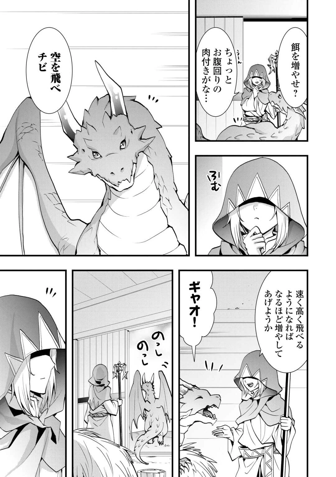 装備製作系チートで異世界を自由に生きていきます 第37話 - 7