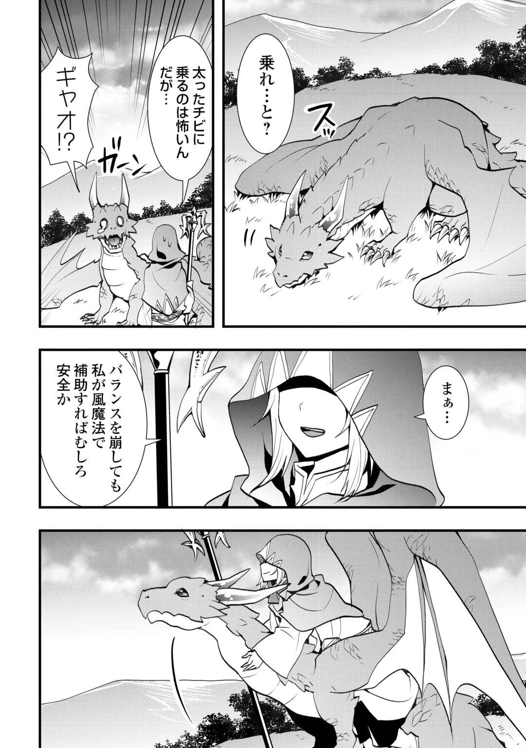 装備製作系チートで異世界を自由に生きていきます 第37話 - 8