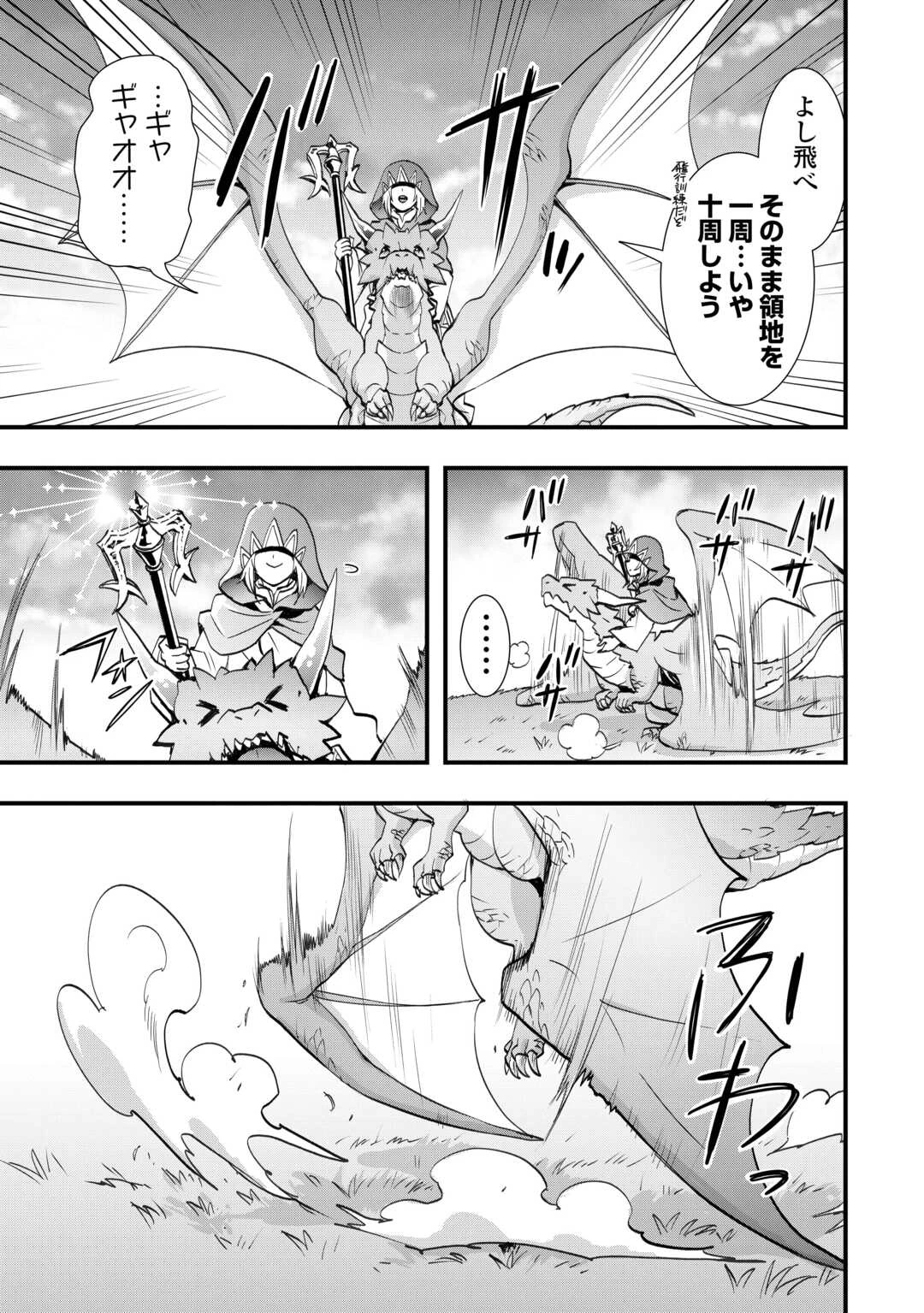 装備製作系チートで異世界を自由に生きていきます 第37話 - 9