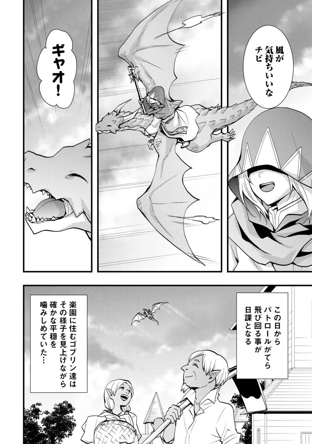 装備製作系チートで異世界を自由に生きていきます 第37話 - 12