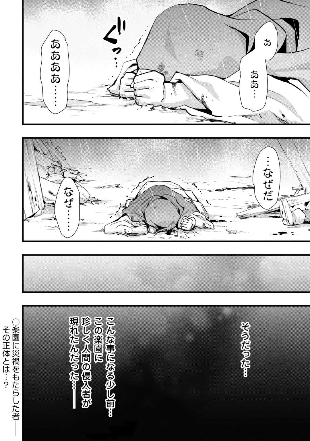 装備製作系チートで異世界を自由に生きていきます 第37話 - 16