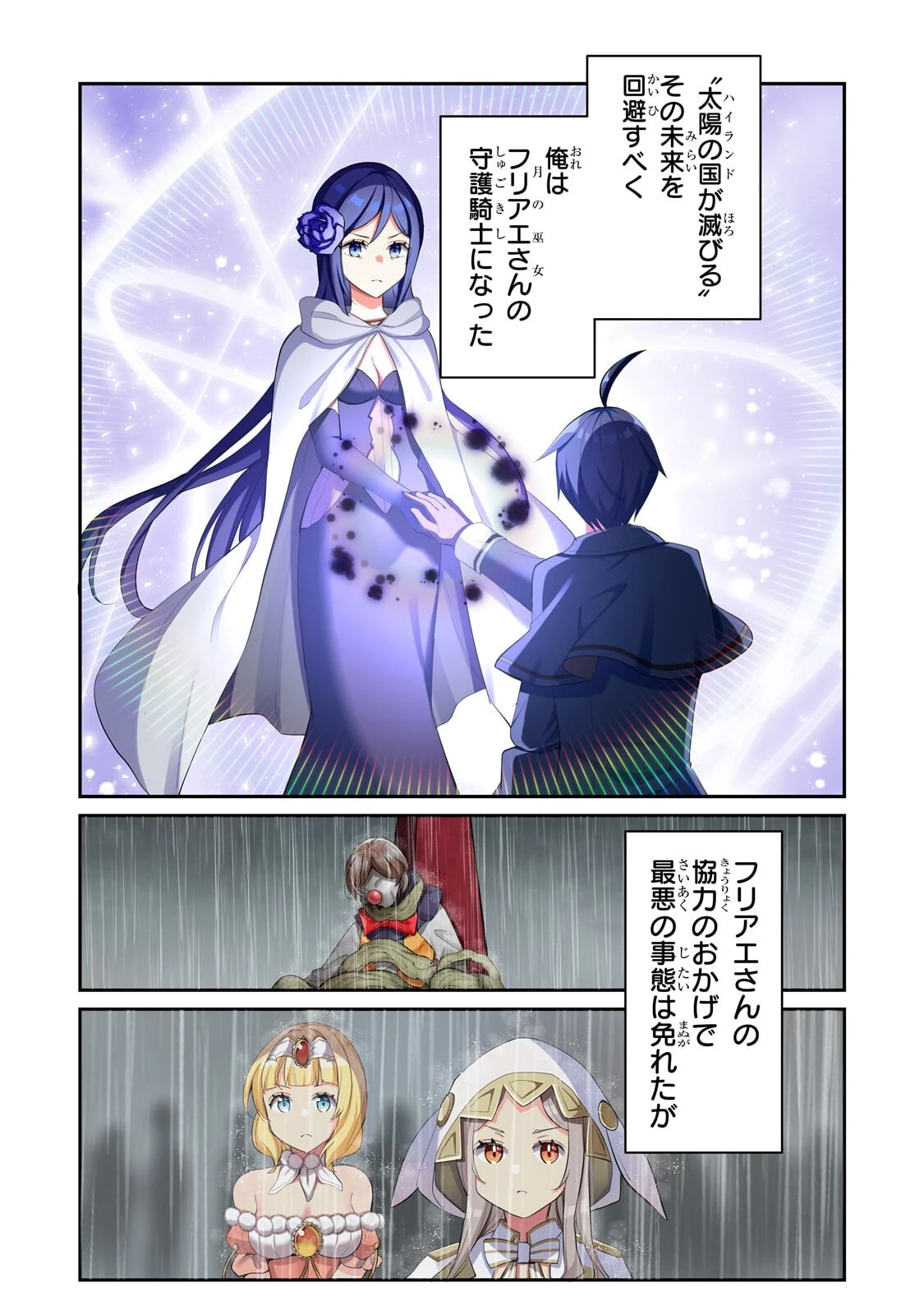 信者ゼロの女神サマと始める異世界攻略 第52話 - 1
