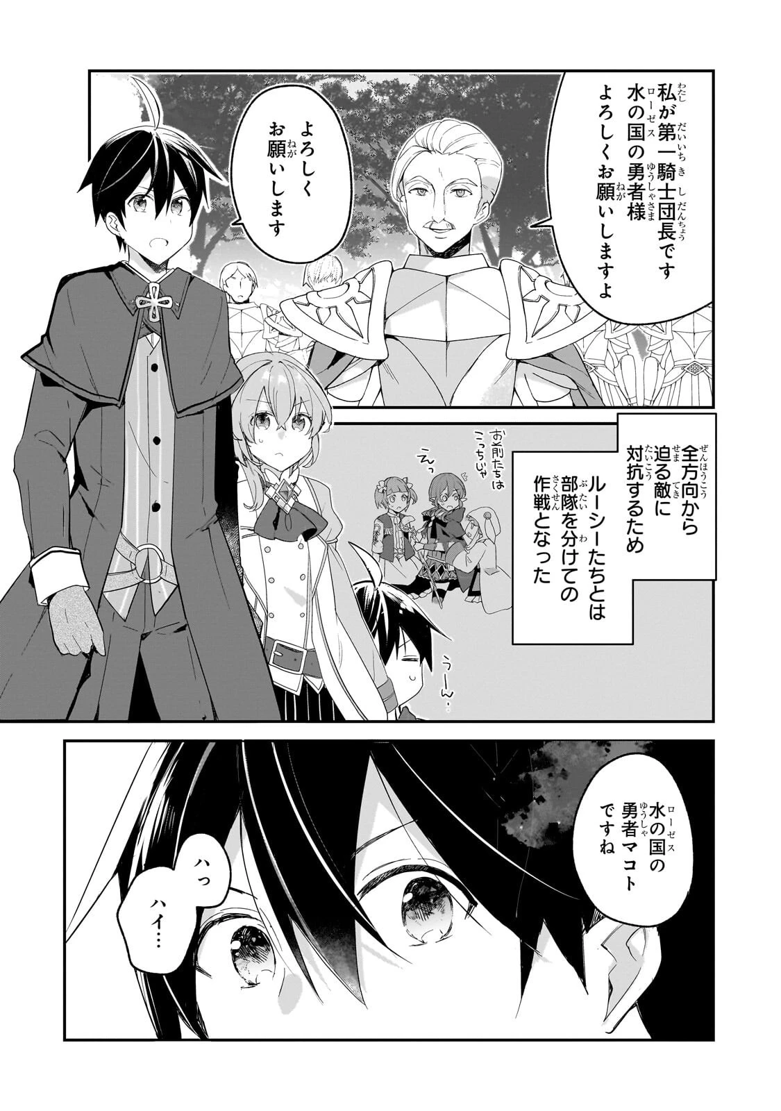 信者ゼロの女神サマと始める異世界攻略 第52話 - 4