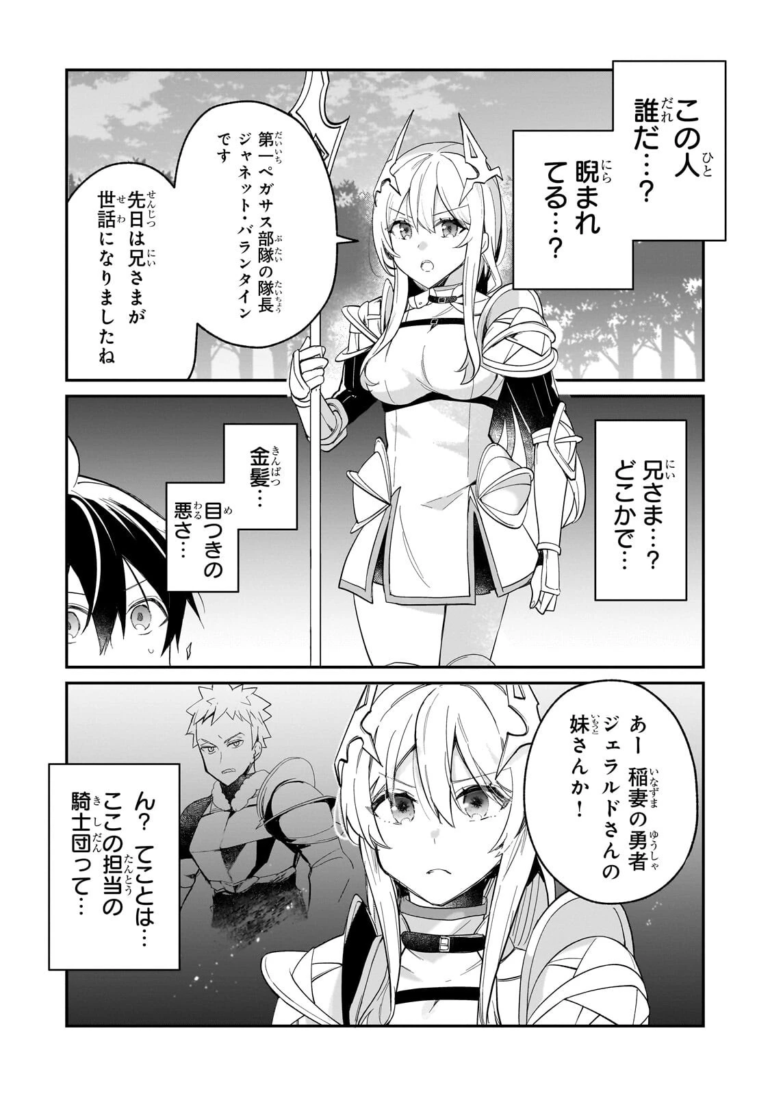 信者ゼロの女神サマと始める異世界攻略 第52話 - 5