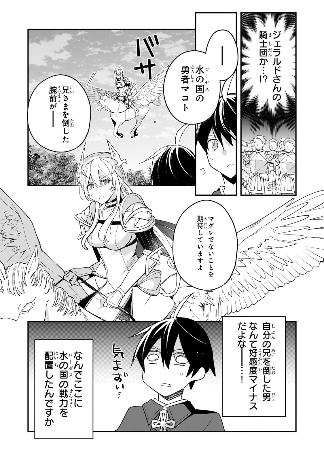 信者ゼロの女神サマと始める異世界攻略 第52話 - 6