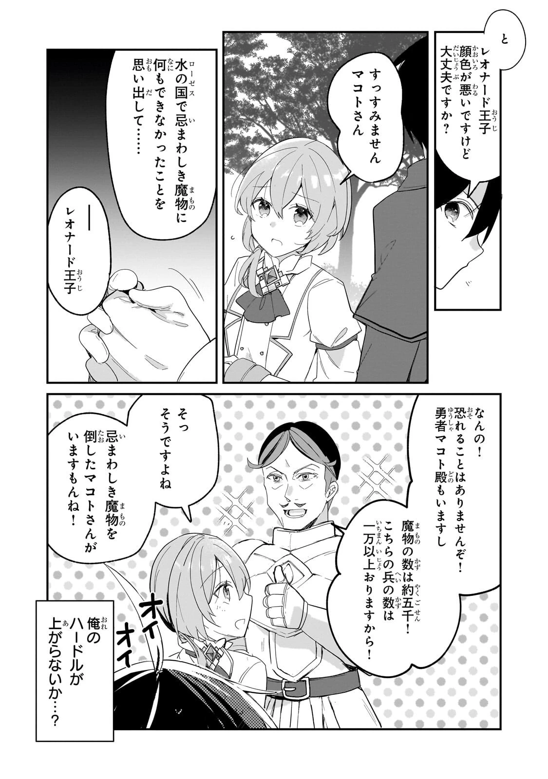 信者ゼロの女神サマと始める異世界攻略 第52話 - 7