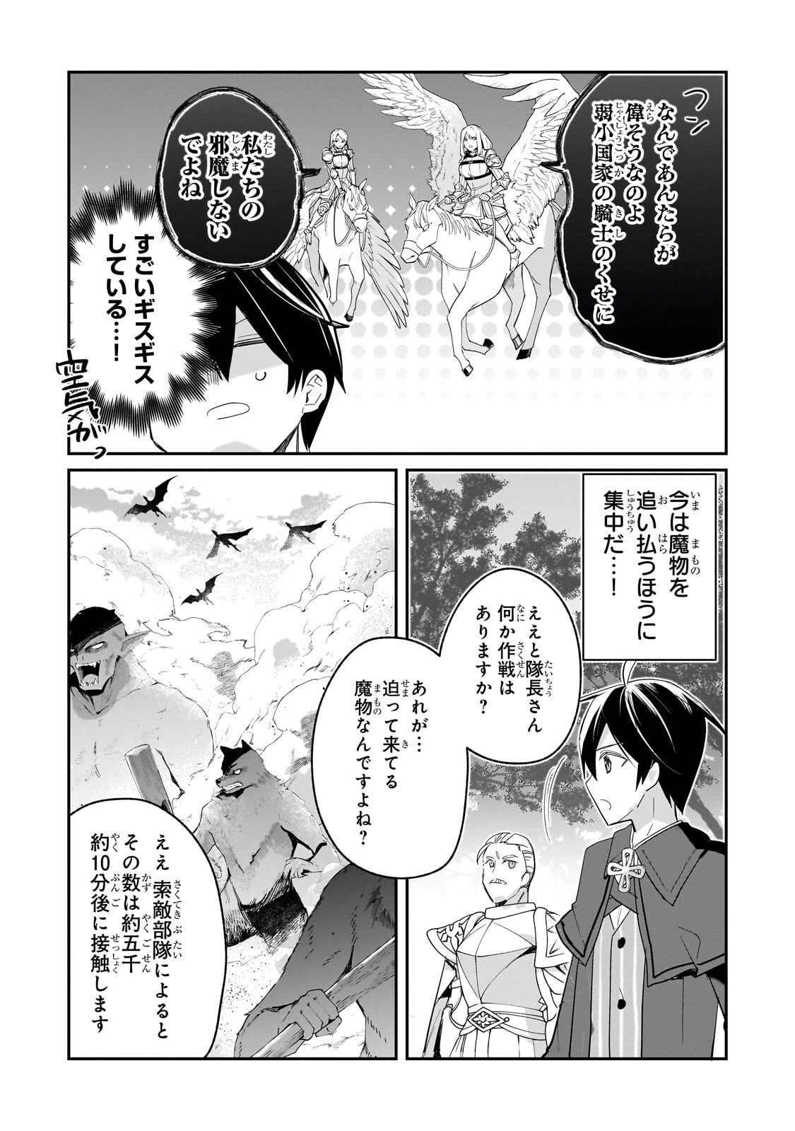 信者ゼロの女神サマと始める異世界攻略 第52話 - 8