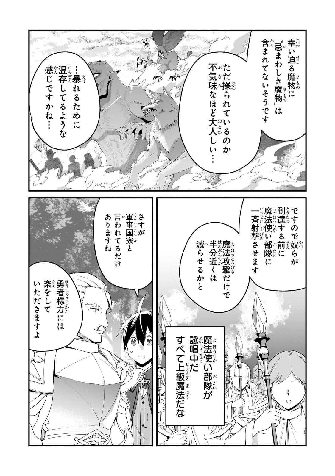 信者ゼロの女神サマと始める異世界攻略 第52話 - 9