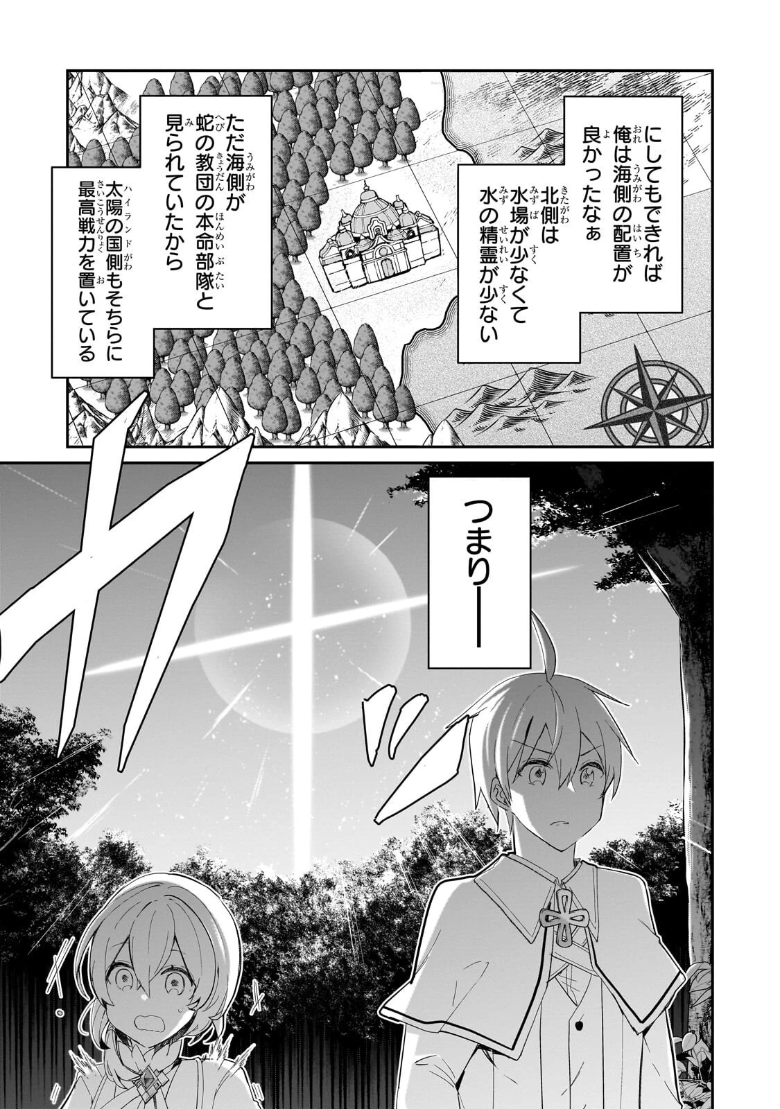 信者ゼロの女神サマと始める異世界攻略 第52話 - 10