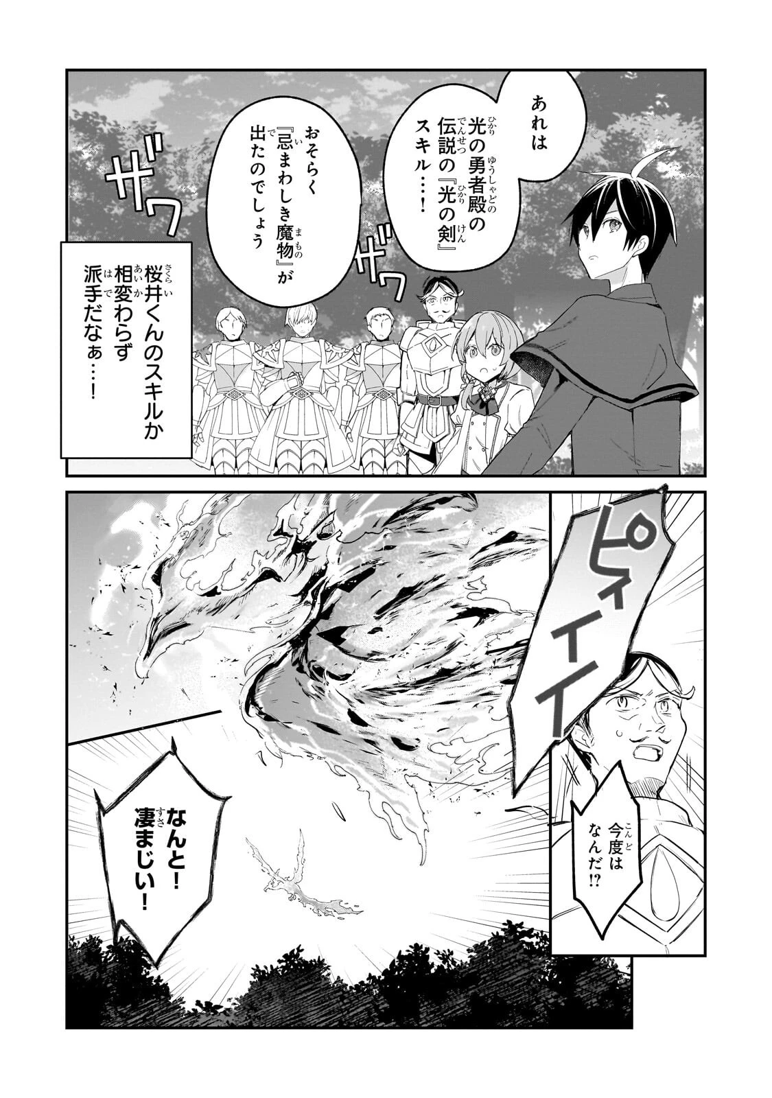 信者ゼロの女神サマと始める異世界攻略 第52話 - 11