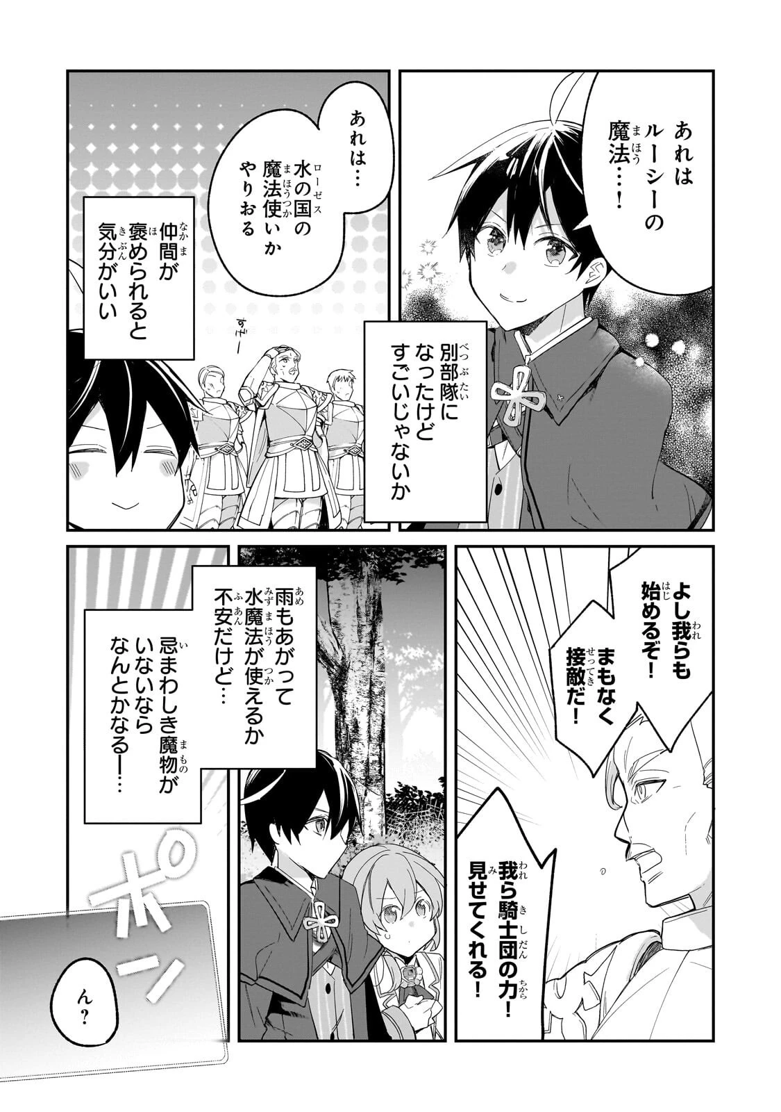 信者ゼロの女神サマと始める異世界攻略 第52話 - 12