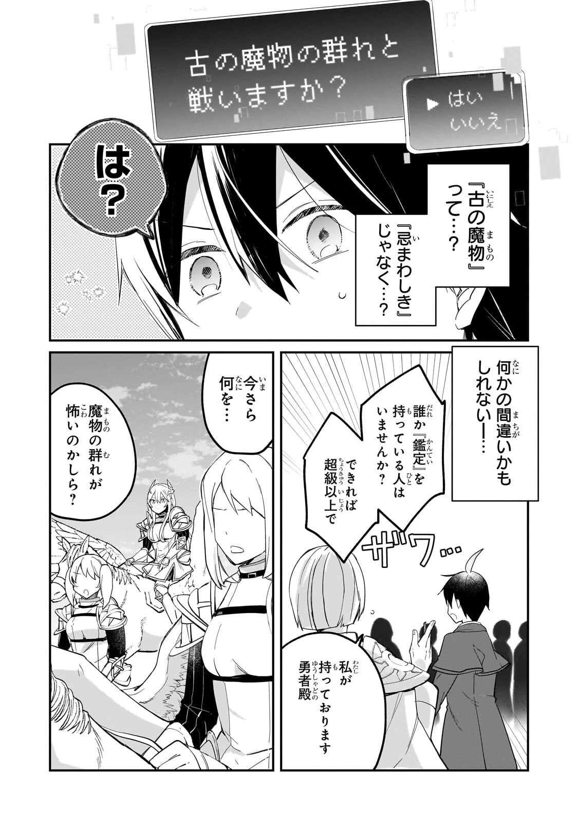 信者ゼロの女神サマと始める異世界攻略 第52話 - 13