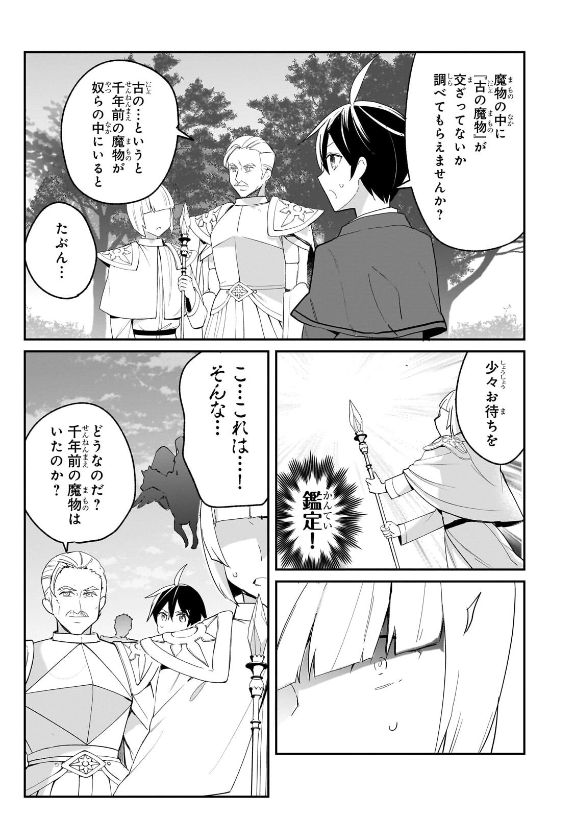信者ゼロの女神サマと始める異世界攻略 第52話 - 14