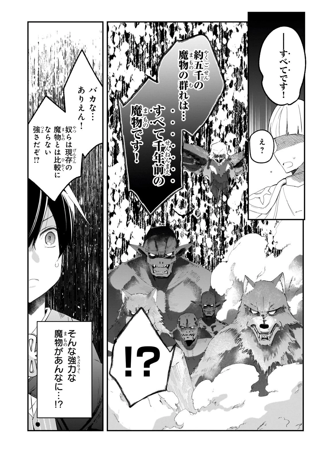信者ゼロの女神サマと始める異世界攻略 第52話 - 15