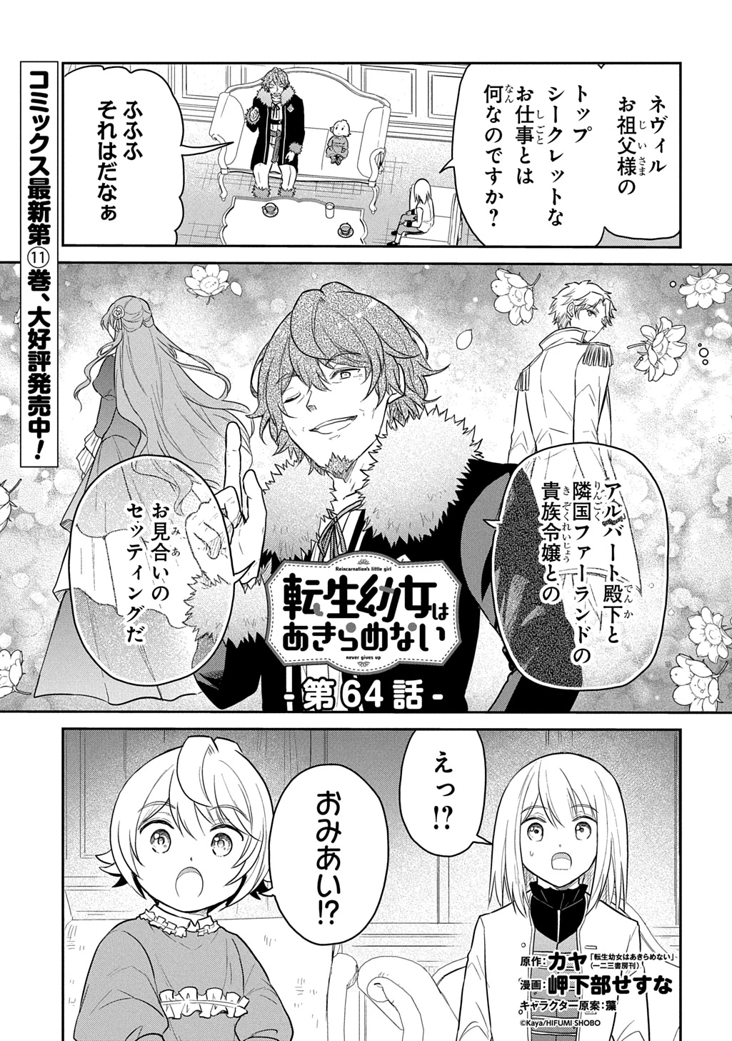 転生幼女はあきらめない 第64話 - 1