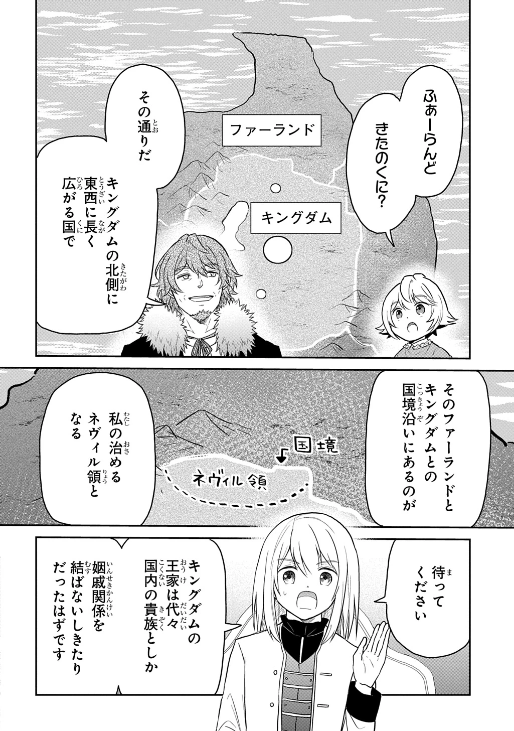 転生幼女はあきらめない 第64話 - 2