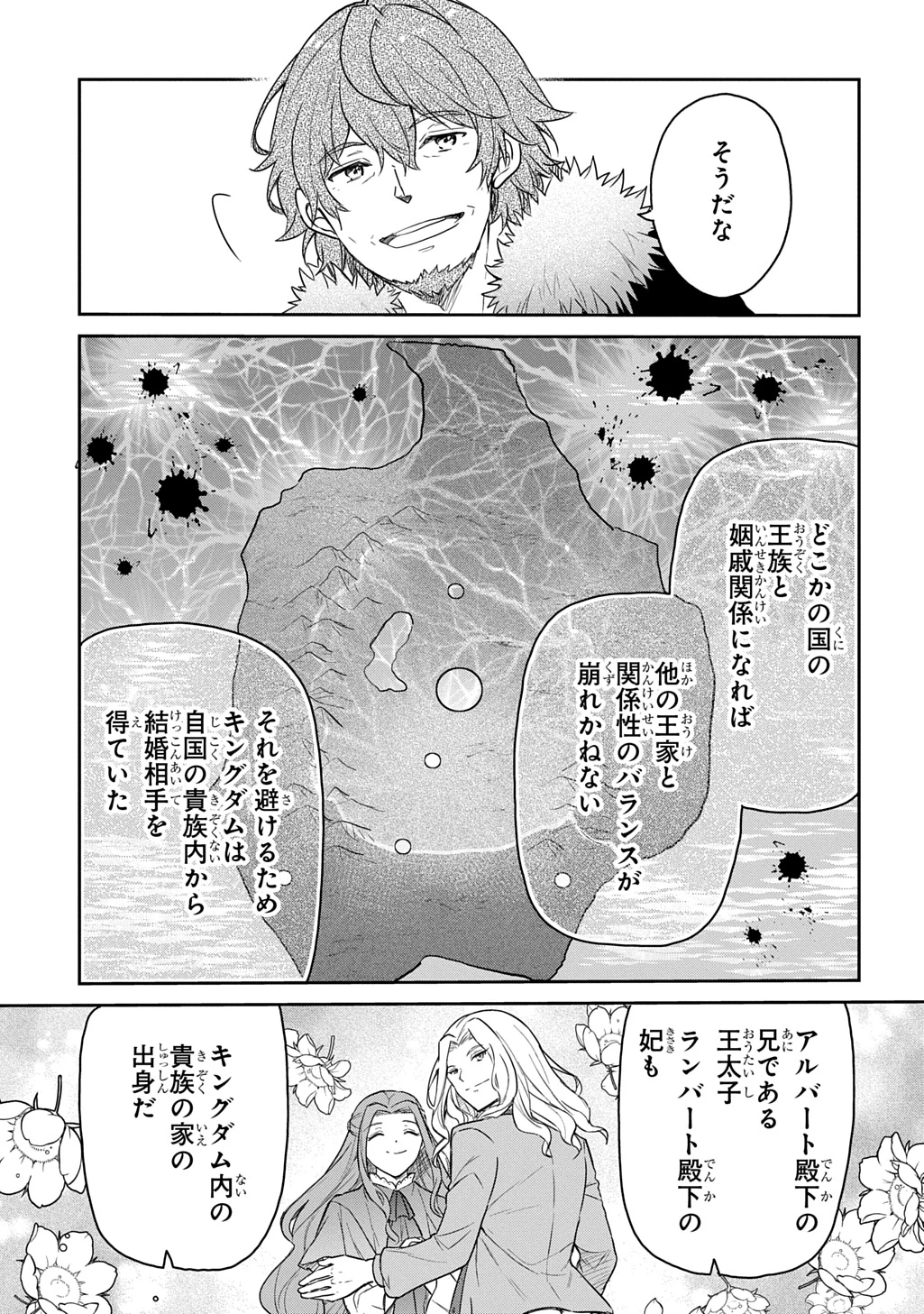 転生幼女はあきらめない 第64話 - 3