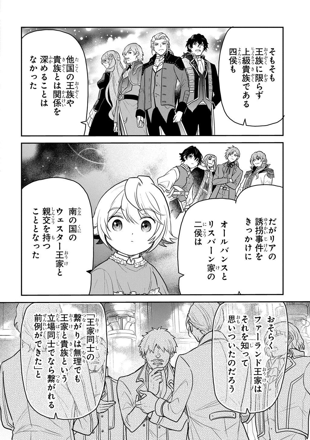 転生幼女はあきらめない 第64話 - 4