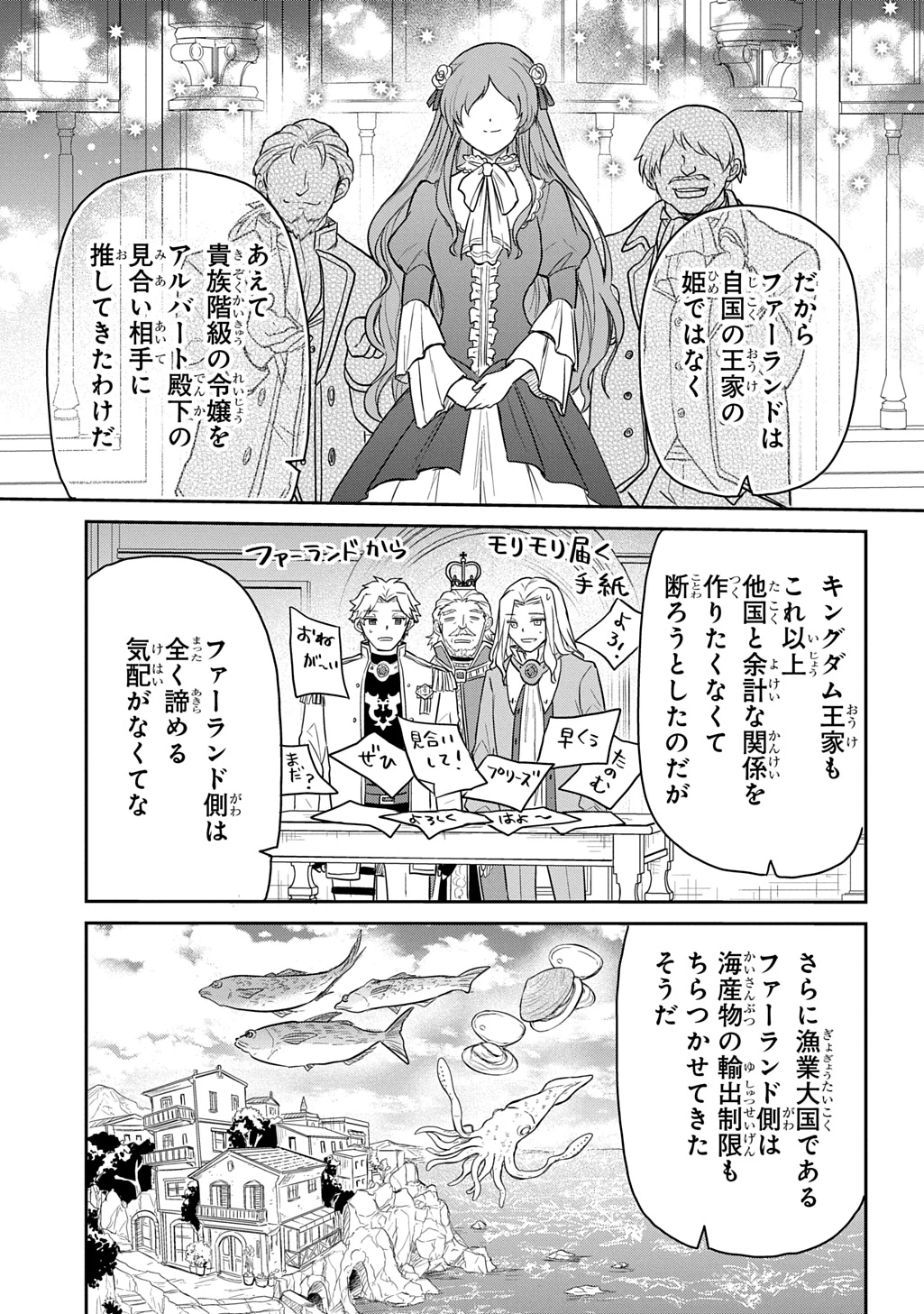 転生幼女はあきらめない 第64話 - 5