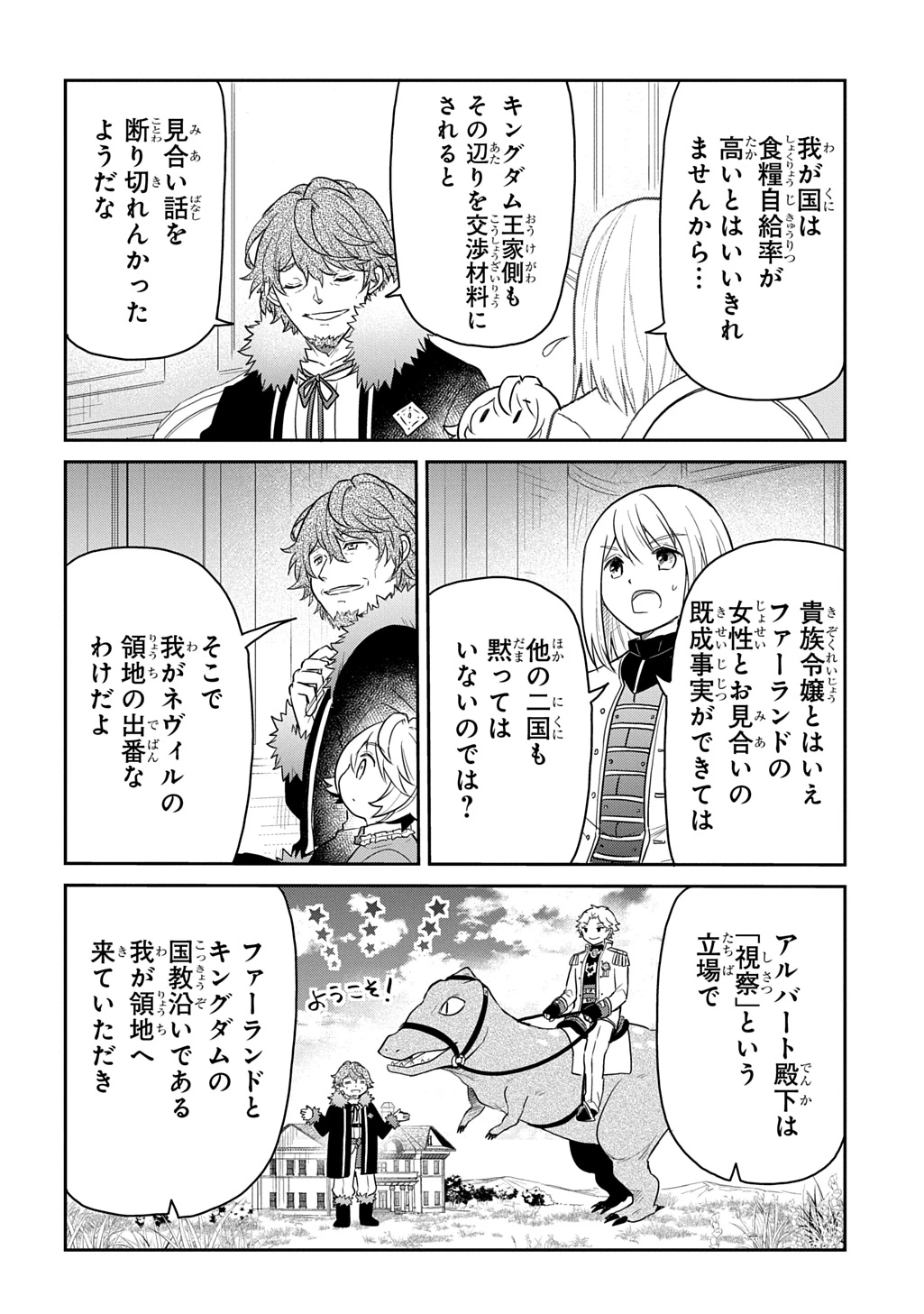 転生幼女はあきらめない 第64話 - 6