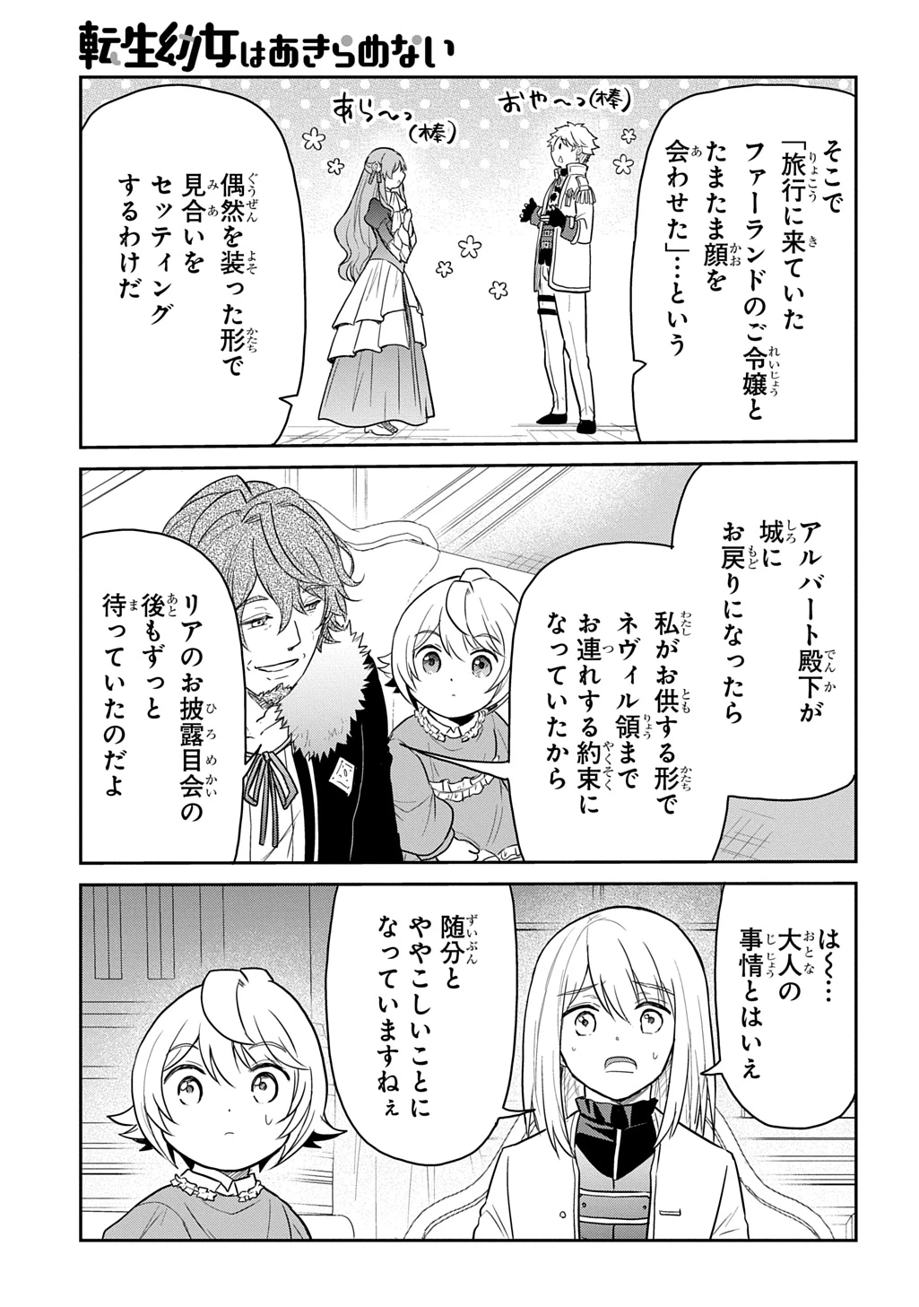 転生幼女はあきらめない 第64話 - 7