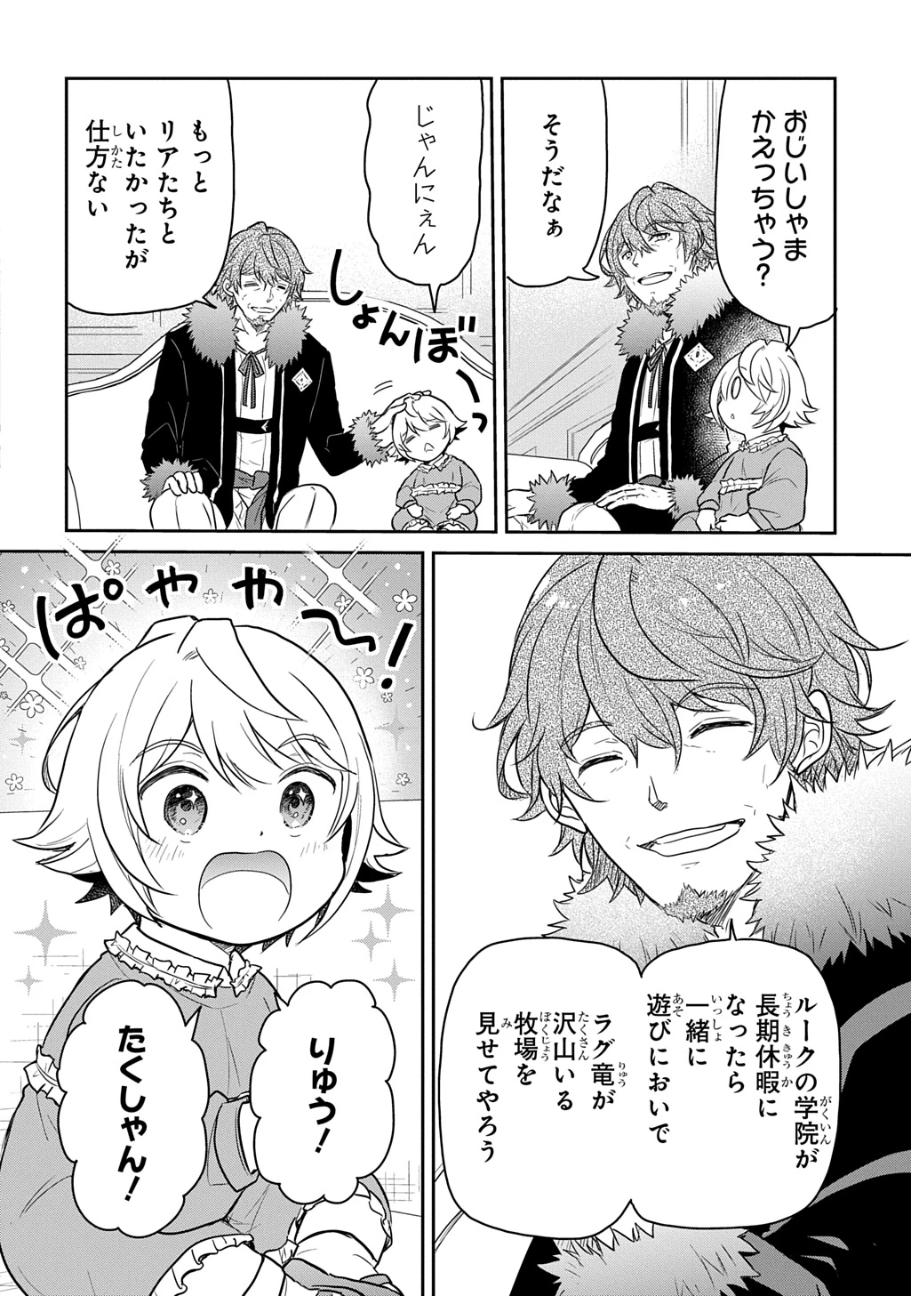 転生幼女はあきらめない 第64話 - 8