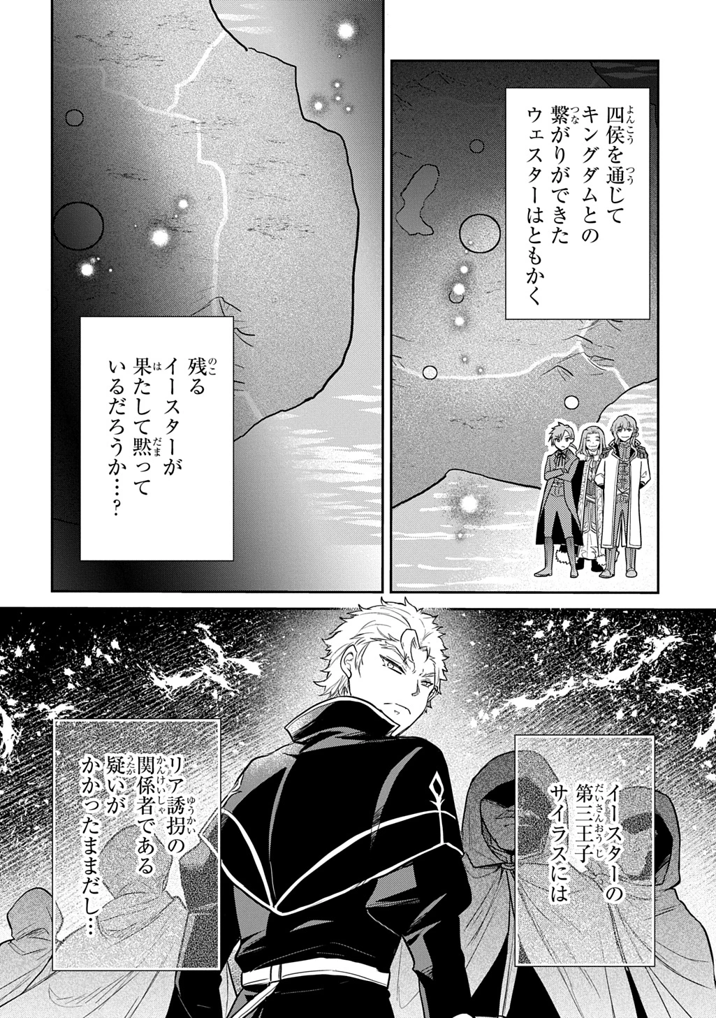 転生幼女はあきらめない 第64話 - 10