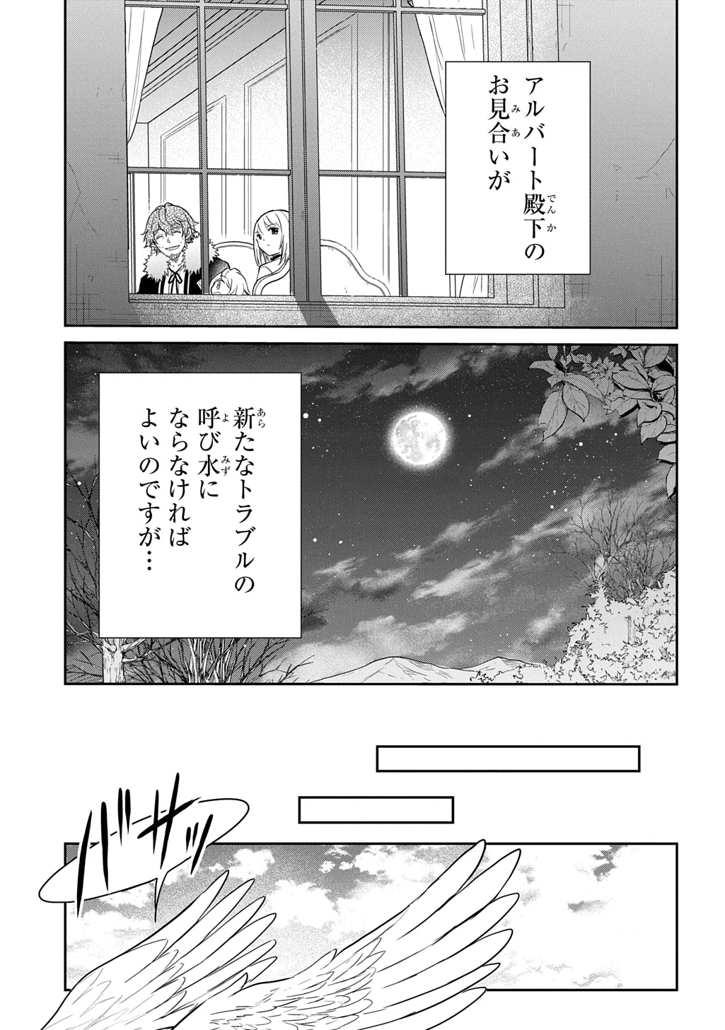 転生幼女はあきらめない 第64話 - 11