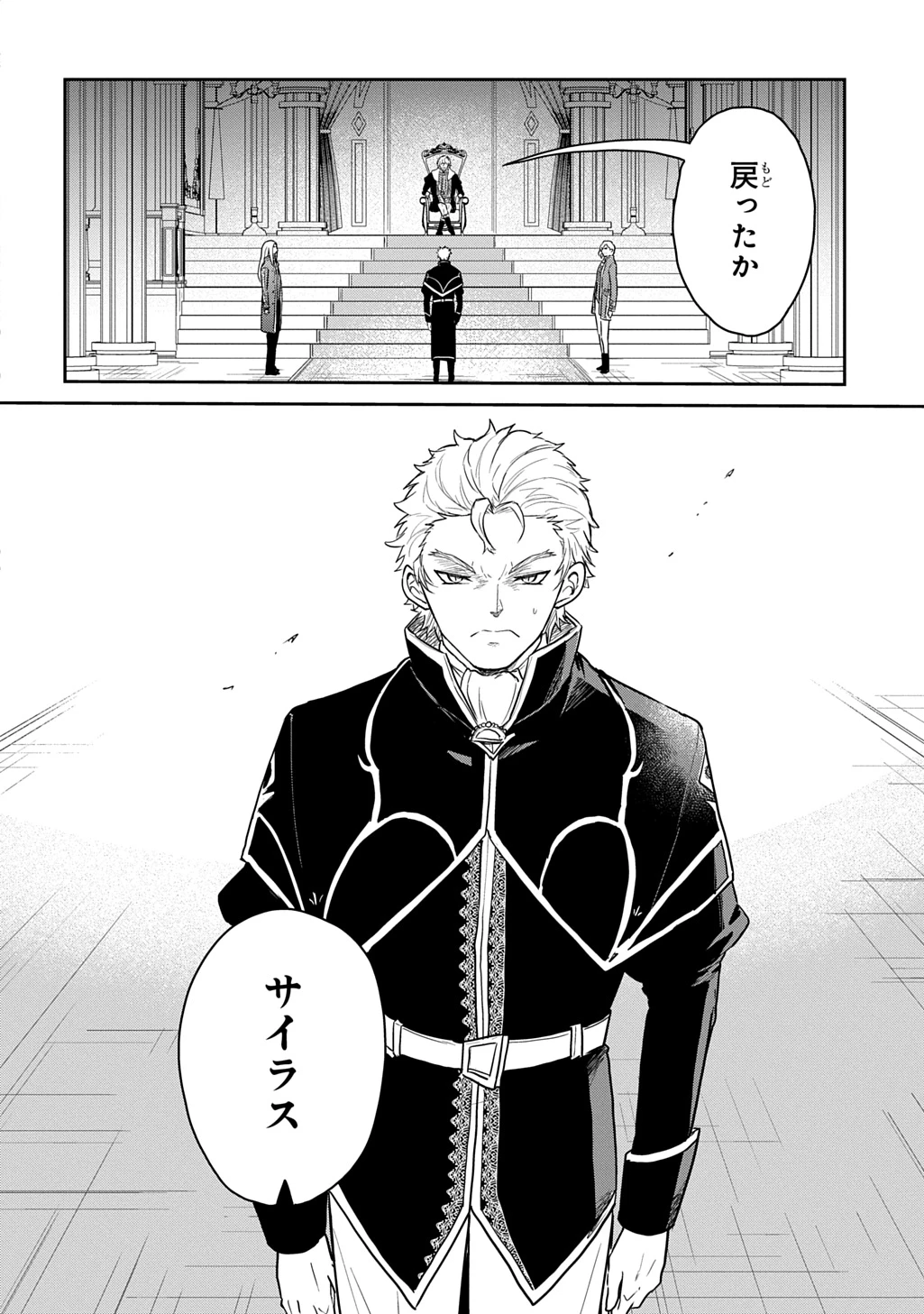 転生幼女はあきらめない 第64話 - 14