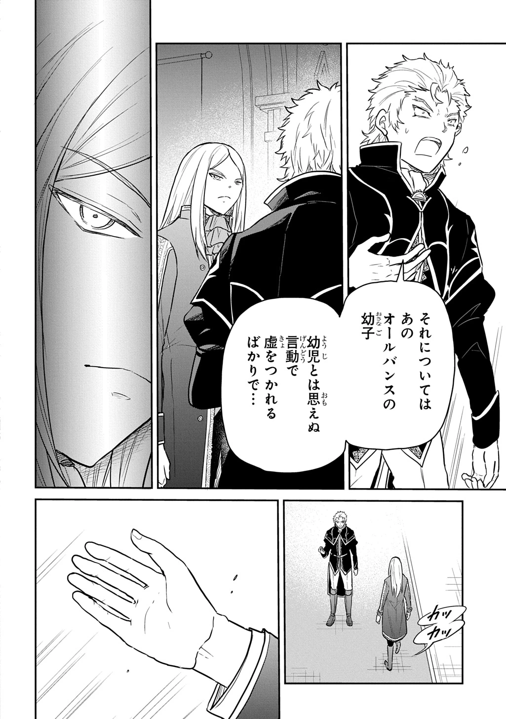 転生幼女はあきらめない 第64話 - 16