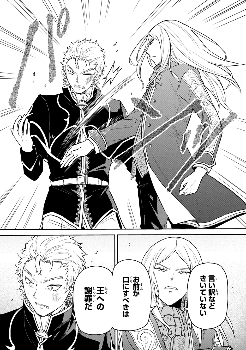 転生幼女はあきらめない 第64話 - 17