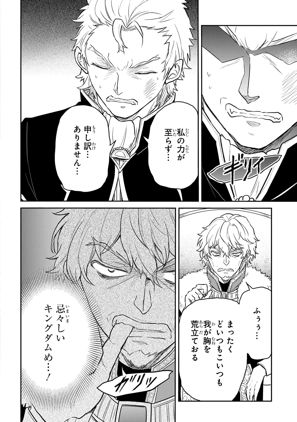 転生幼女はあきらめない 第64話 - 18