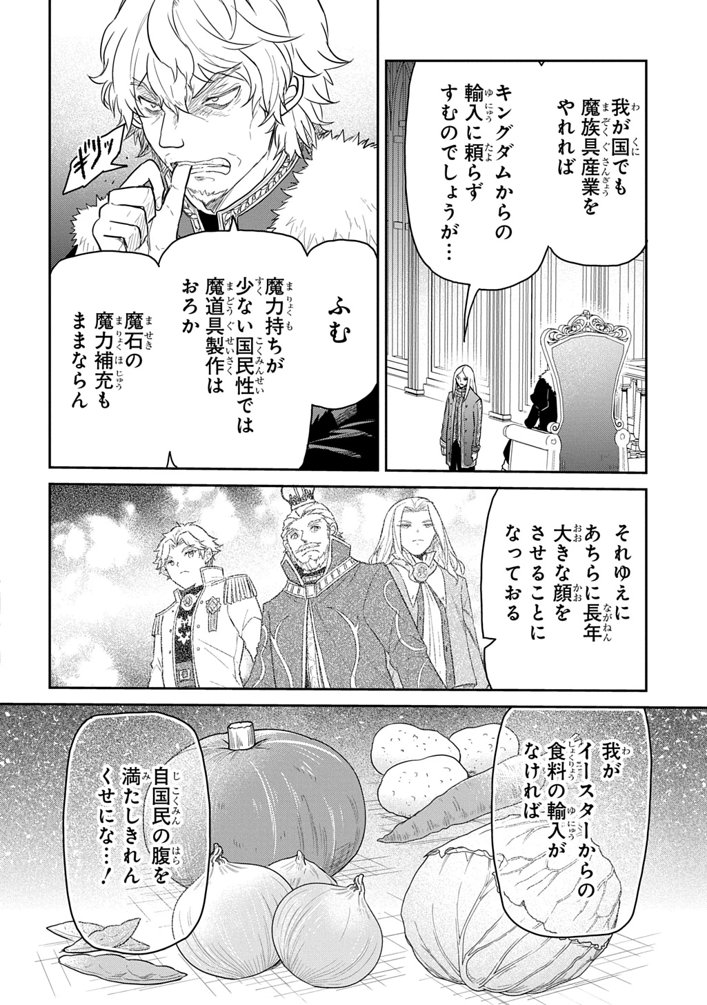 転生幼女はあきらめない 第64話 - 20