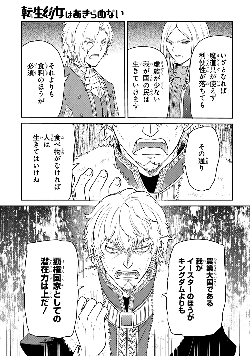 転生幼女はあきらめない 第64話 - 21