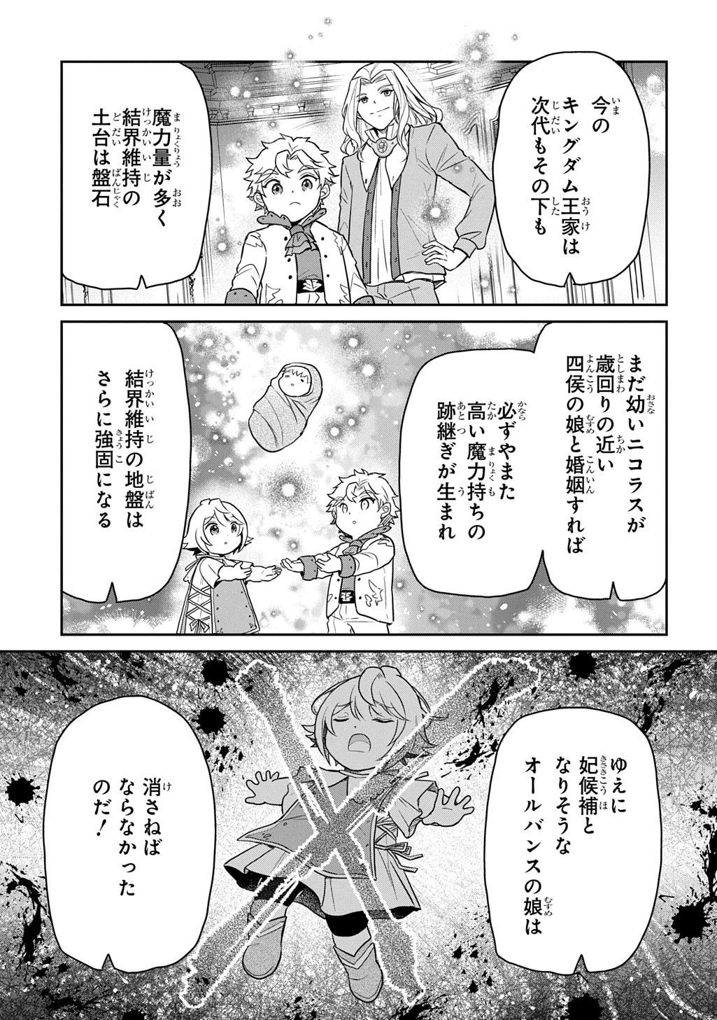 転生幼女はあきらめない 第64話 - 23