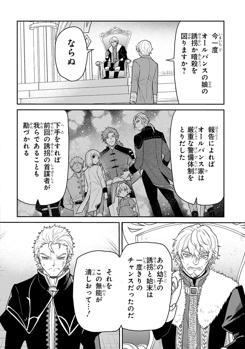 転生幼女はあきらめない 第64話 - 24