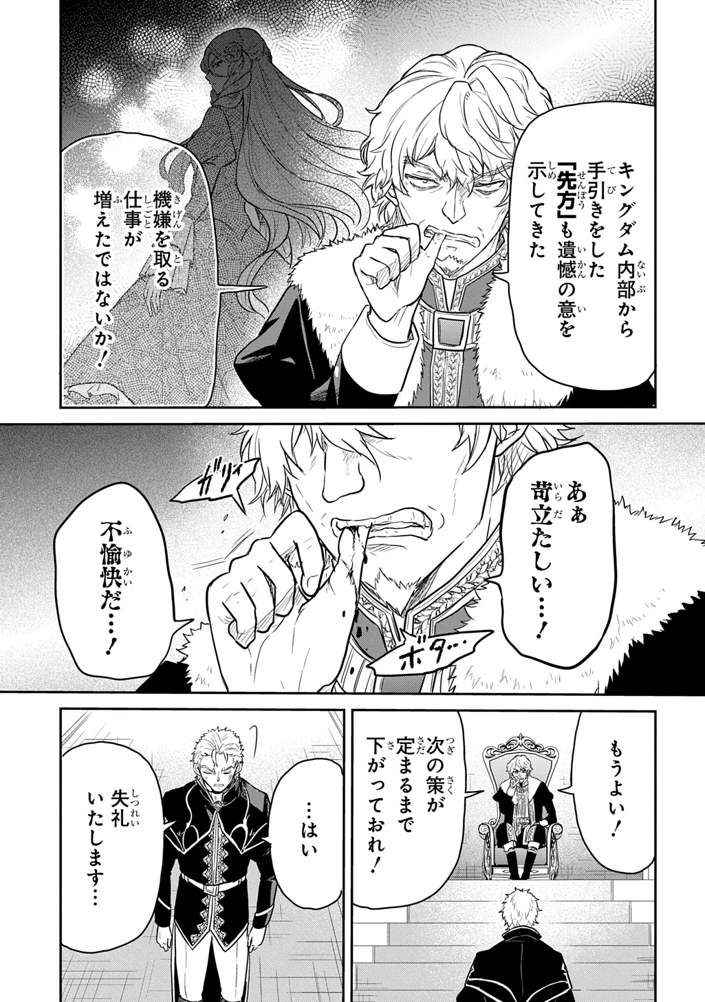 転生幼女はあきらめない 第64話 - 25